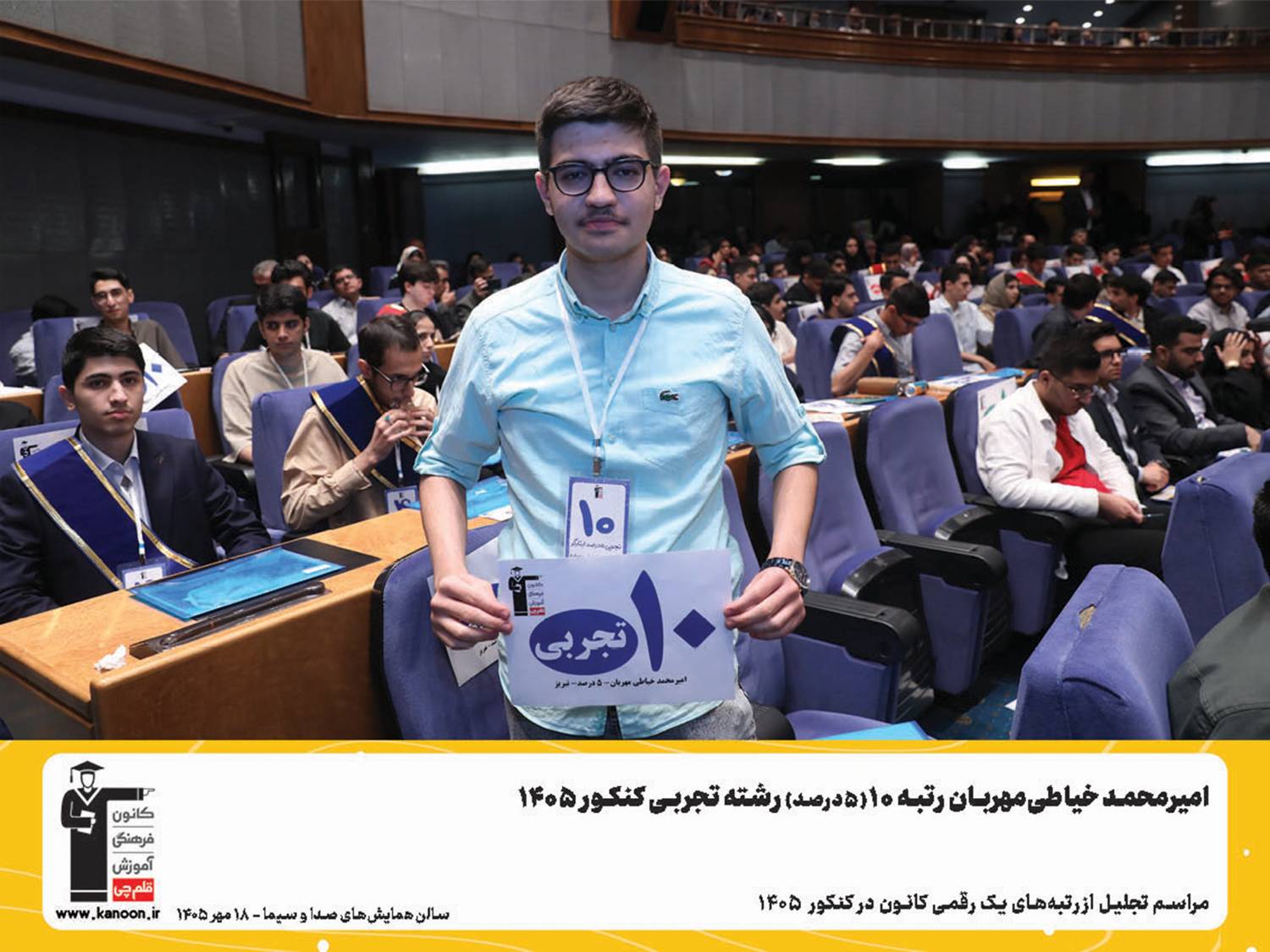 گفتگو با امیرمحمد خیاطی، رتبه ۱۰ کنکور تجربی ۱۴۰۵ از تبریز